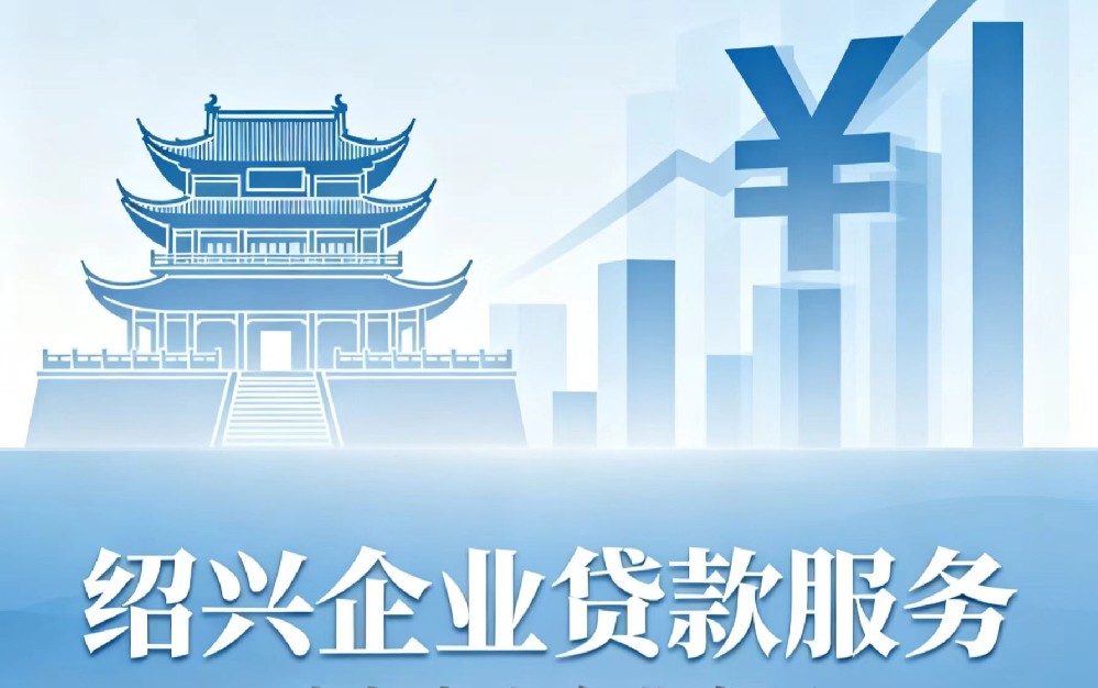 绍兴企业征信花法人可以下款的贷款有哪些？为什么贷款前要先查征信？