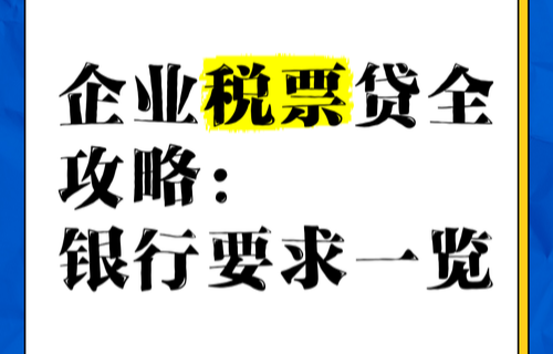 年纳税5万企业能贷多少？2025税务贷额度测算+申请攻略
