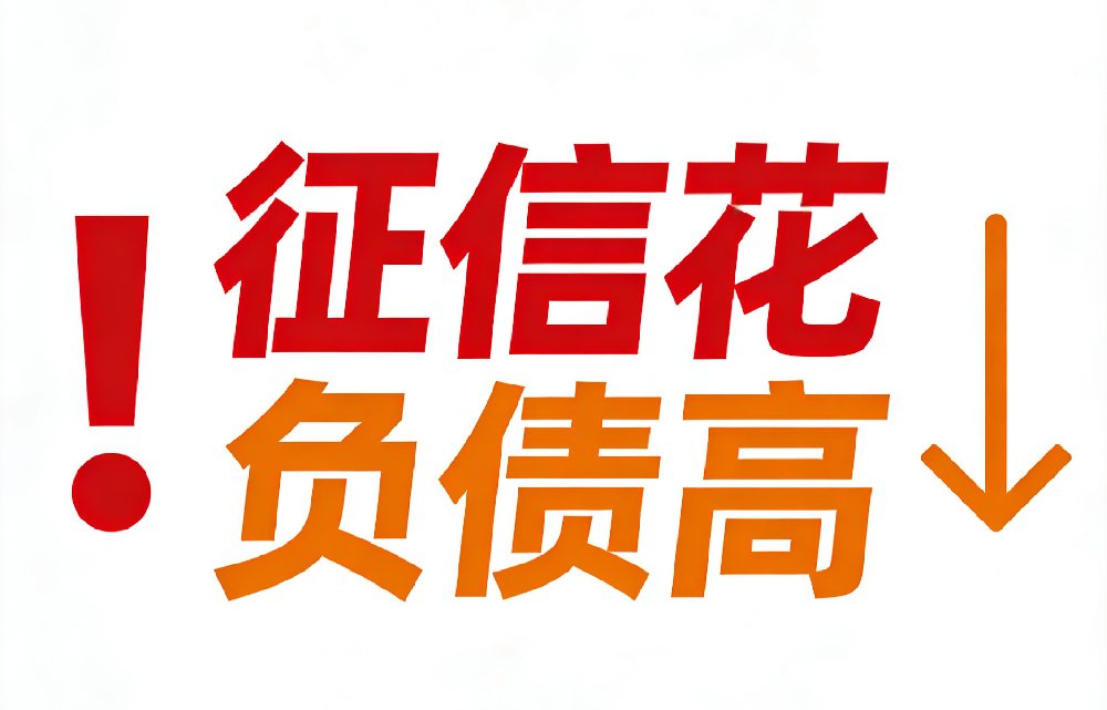 保定企业征信花、负债高？亲测这几家平台好下款，法人直接申请！