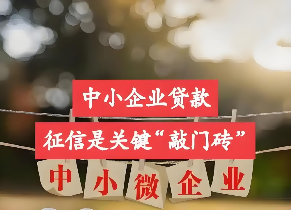 哪些银行贷款不看法人征信？企业信用贷款选择注意事项解析！