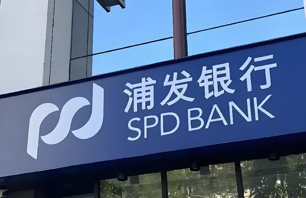 浦发银行企业贷款2026最新产品+申请条件，线上申请时效全解析