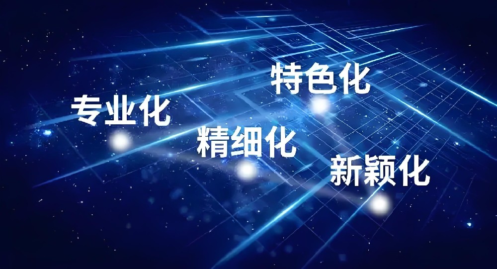 2026专精特新贷款合作银行推荐，最新审批流程全解析