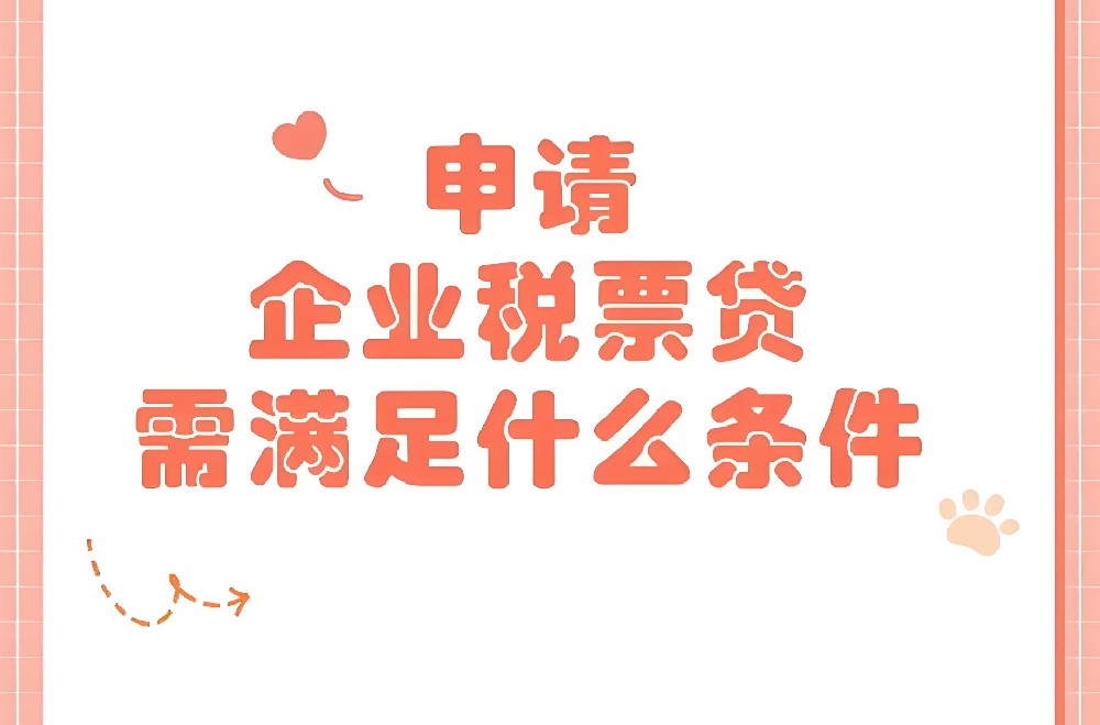 宿迁企业征信花最新下款银行推荐，2026税票贷法人高通过率攻略