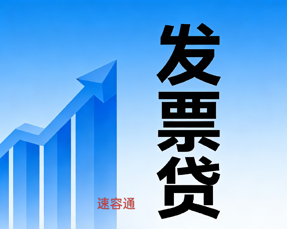 2026年法人征信花也能下款的5个企业发票贷平台盘点