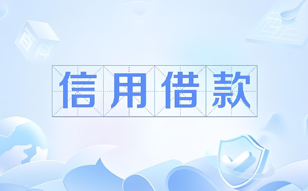 什么是「法人信用贷」与企业贷款有何区别？申请要点汇总！