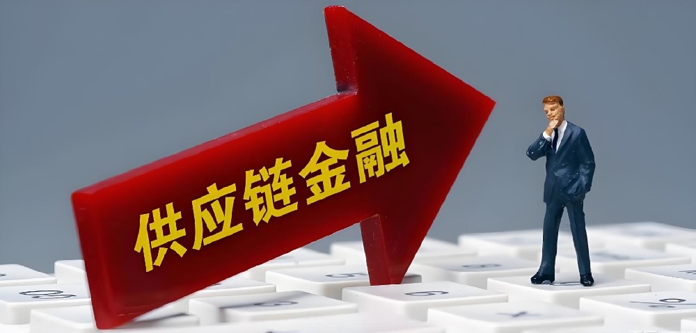供应链金融入门：核心概念，模式解析及对中小企业的价值！