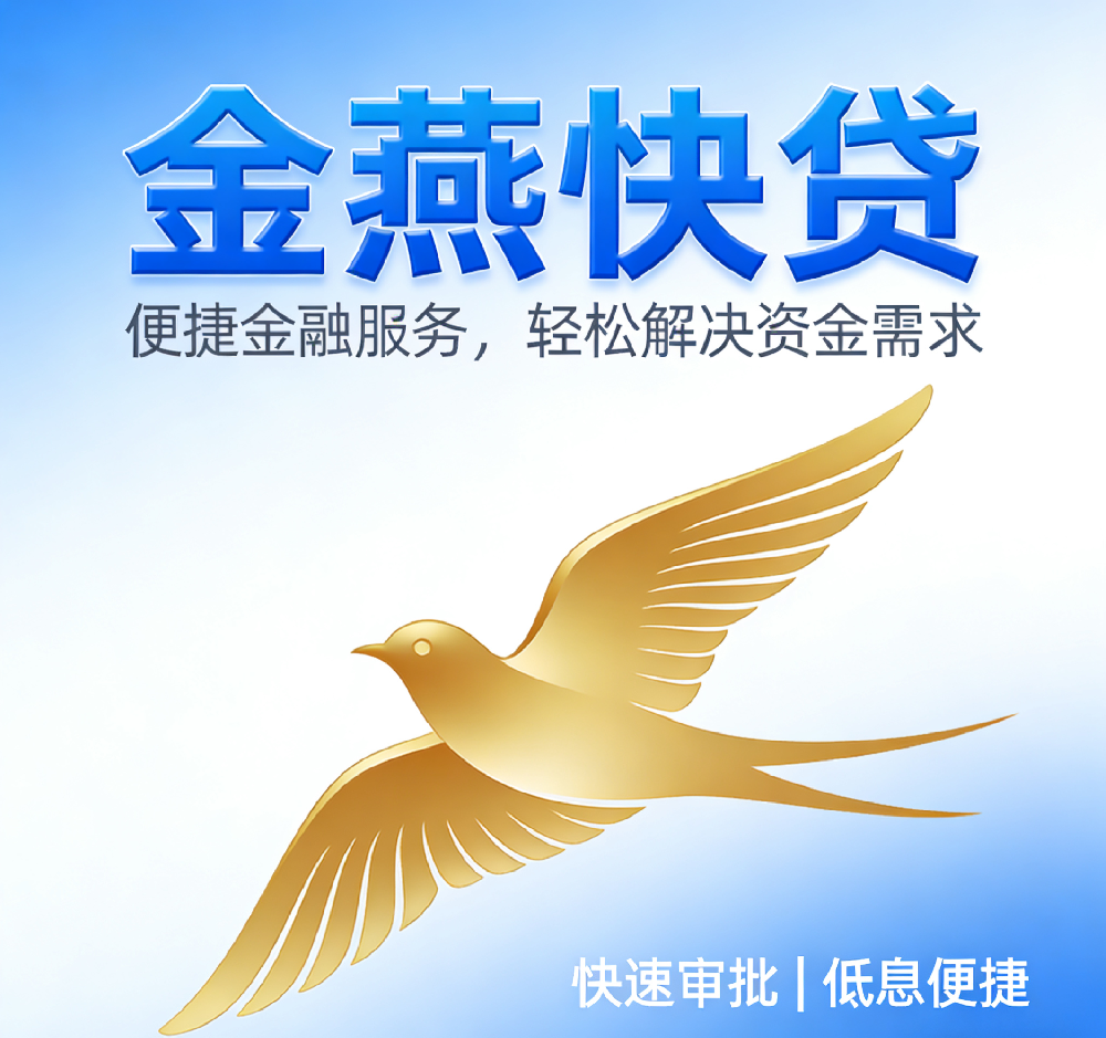 驻马店农商行「金燕快贷」申请指南，针对本地农户，个体工商户的普惠政策-速容通！