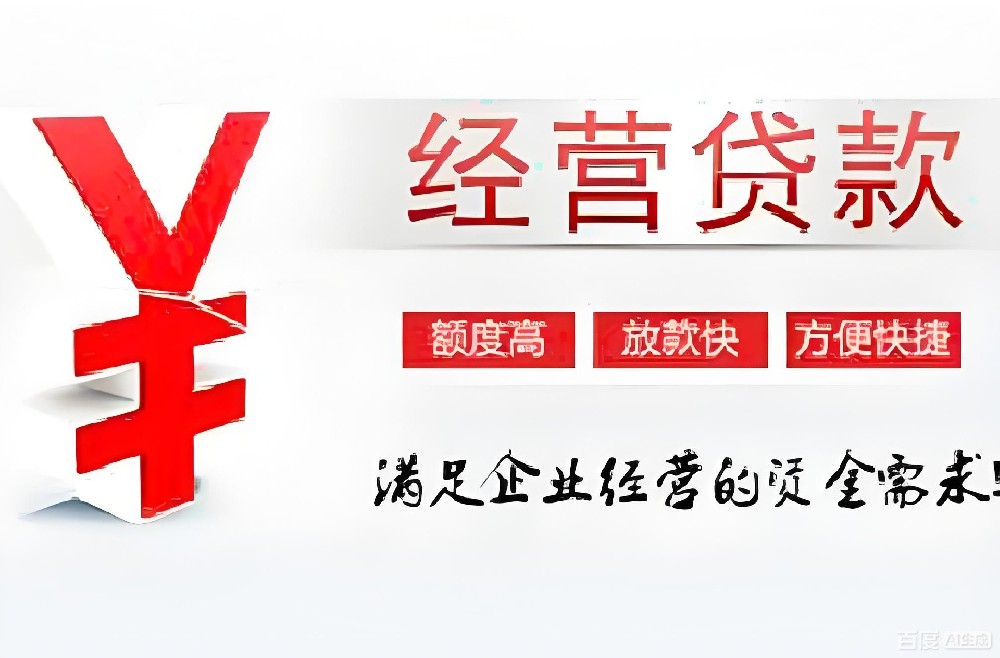 抵押经营贷利率跌破3%？2026年上半年经营贷市场行情与选择策略！
