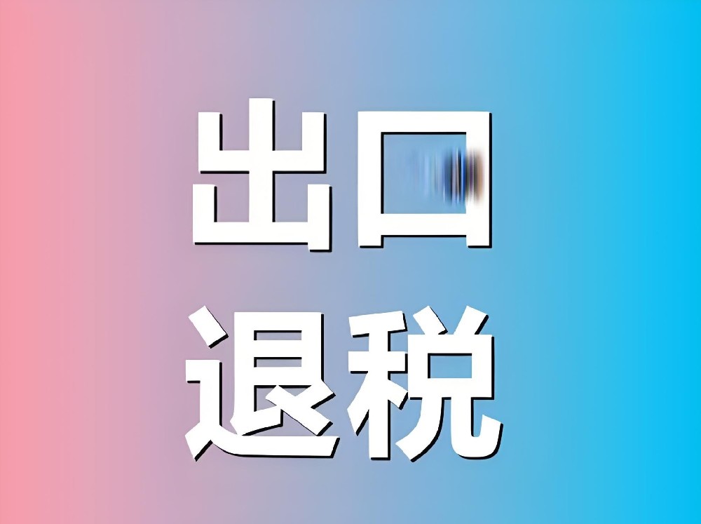 外贸企业融资工具箱：出口退税贷，信用证融资，信保融资实操指南！