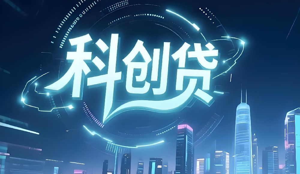 宁波银行科创贷申请条件与审批流程，2026最新详细指南