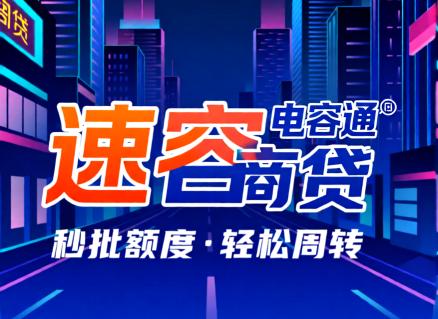 电商卖家融资指南：备用金，提前收款，仓储贷，哪个性价比最高？