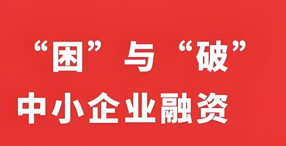 制造业融资专题:订单融资+存货质押组合拳破解备货难!