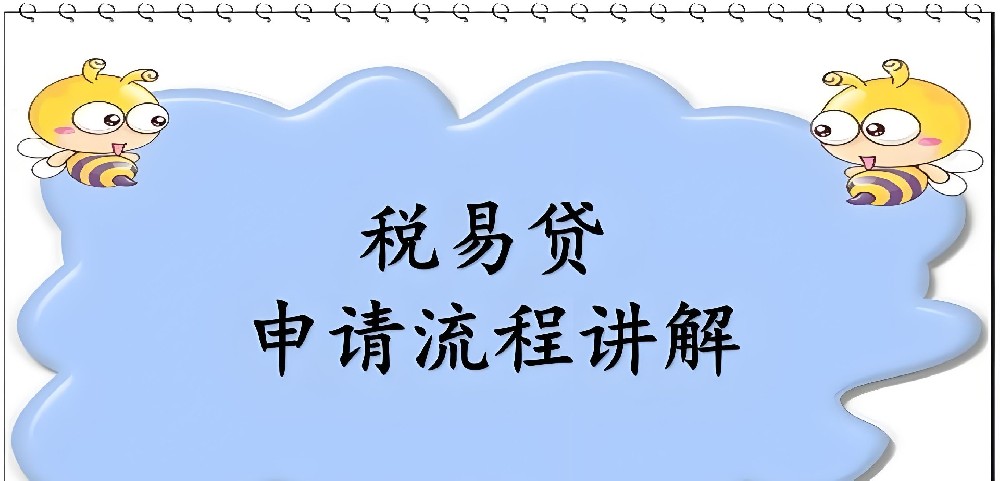 申请税易贷秒拒？深度解析重庆农商与临商银行的3大隐形拒贷原因！