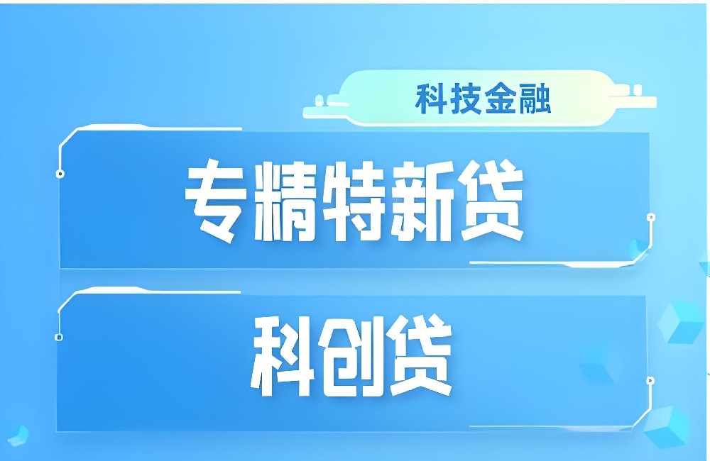 2026常州小微企业贷款攻略：江南农商行惠企融与科贷解读！