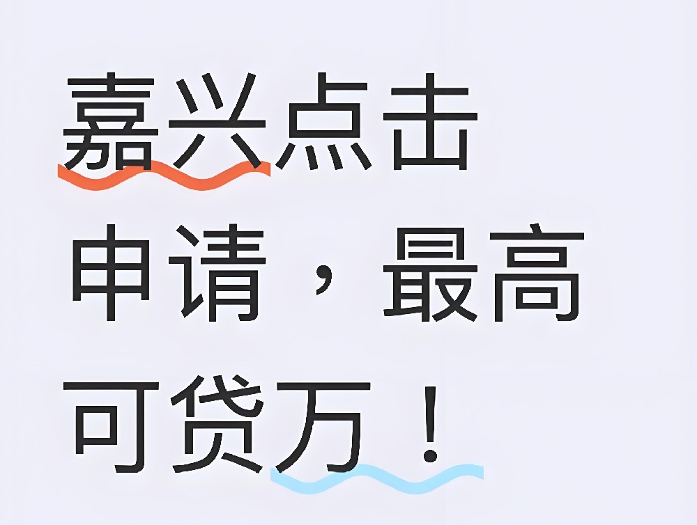 2026 嘉兴企业贷款指南 本地银行产品 + 补贴 + 拒贷原因解析
