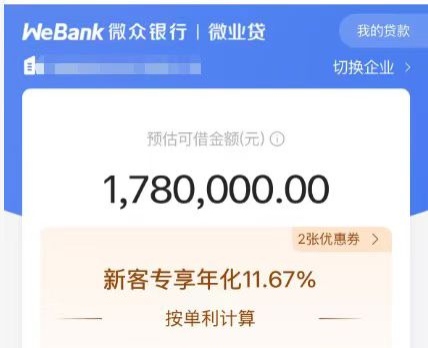 微业贷要满足什么条件？法人征信+开票双维度解析