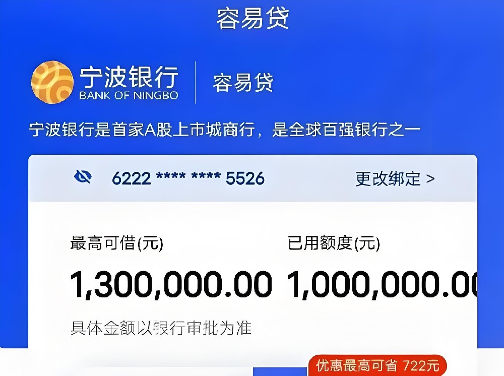 宁波银行「容易贷」2026申请攻略：我总结了5个踩坑点，避坑就能批