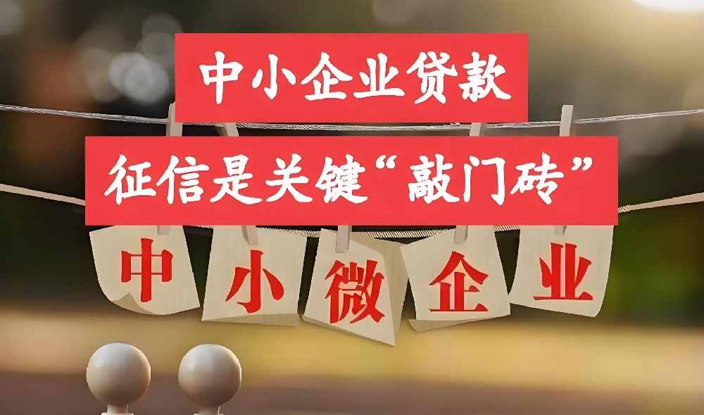 同样是小微企业贷款，为啥他额度高你额度低？差距全在这些细节里