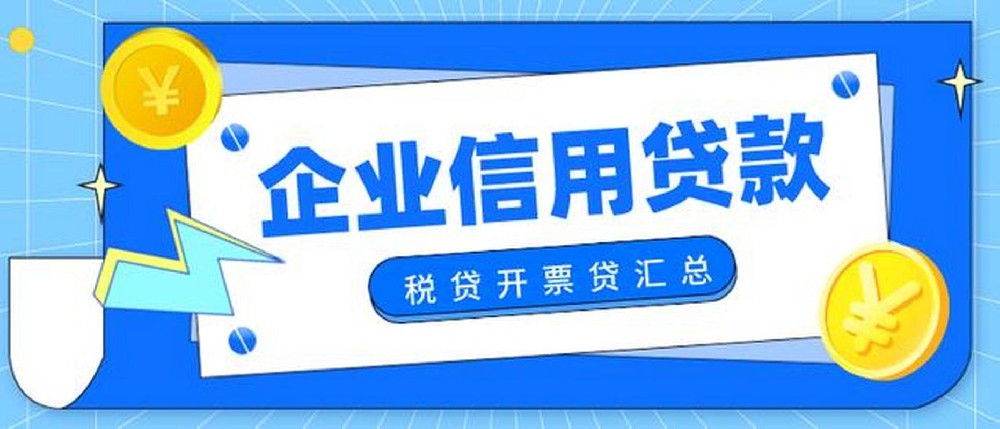 企业如何申请票贷?企业发票贷年龄要求最低和最高多少岁？怎么办理？